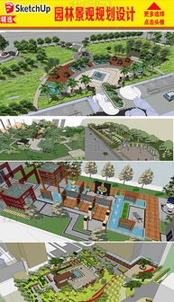 園林景觀規劃設計模型下載