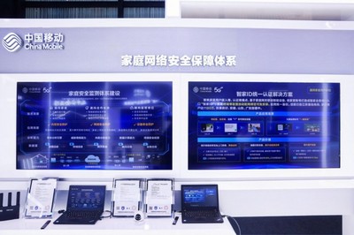 中國移動家庭安全產品及服務閃耀世界互聯網大會烏鎮峰會 構筑智慧生活新防線